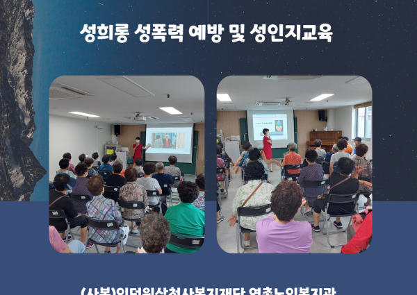 [종합상담사업] 성희롱 성폭력 예방 및 성인지교육 진행 이미지