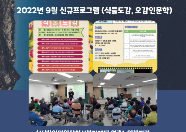 [노년사회화사업] 2022년 9월 신규 프로그램(식물도감, 영화로보는 오감인문학) 진행 이미지