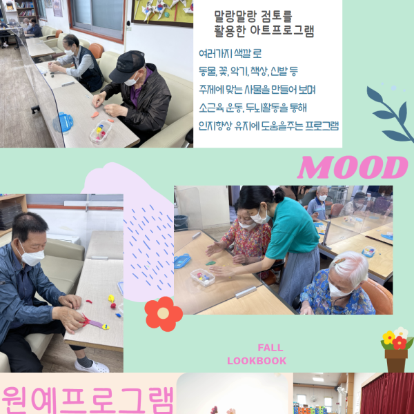 [데이케어] 9월 다섯째주 인지&정서 프로그램 실시 이미지