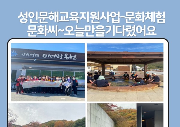 [노년사회화]성인문해교육지원사업 문화체험 - 문화씨~오늘만을 기다렸어요~ 이미지