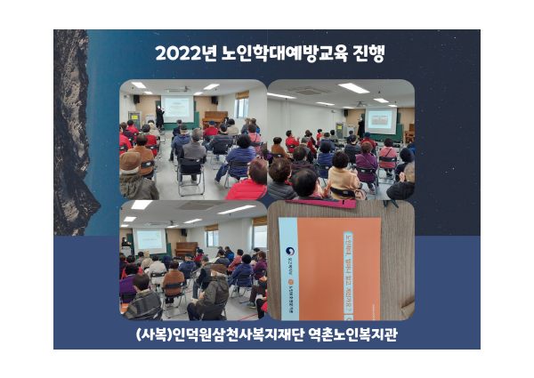 [상담사업] 2022년 노인학대예방교육 진행 이미지