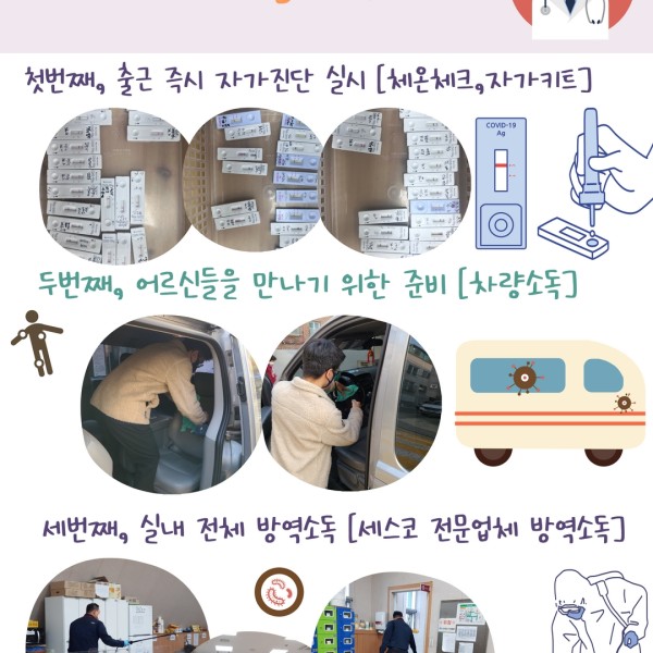 [데이케어] 11월 셋째주 &#034;매일매일 감염예방 활동중&#034; 이미지