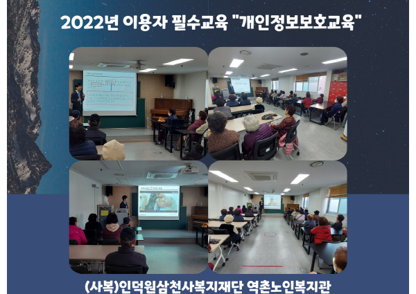 [상담] 2022년 이용자 필수교육 &#034;개인정보보호교육&#034; 실시 이미지