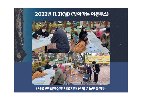 [상담] 찾아가는 이동부스 '자기님 어르신에게 이웃이 되어주세요' 3회차 진행 이미지