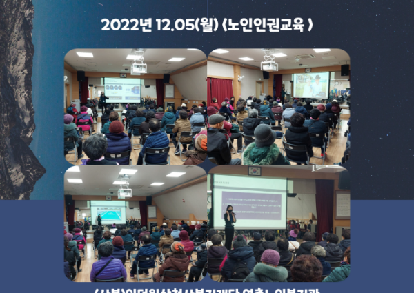 [상담] 이용자 필수교육 &#034;노인인권교육&#034; 실시 이미지