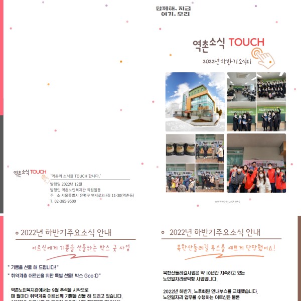 2022년 하반기 역촌소식TOUCH 이미지