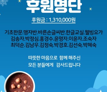 동지 맞이 후원  명단 이미지