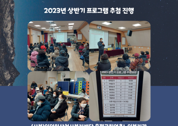 [노년사회화] 2023년 상반기 프로그램 추첨 진행 이미지