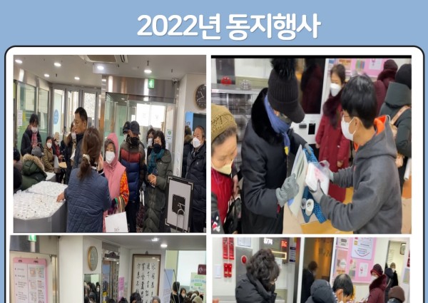 2022년 동지행사 이미지