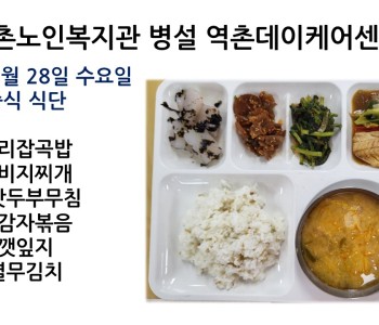 [데이케어] 2023년 3월 8일 수요일 중식 식단 공개 이미지