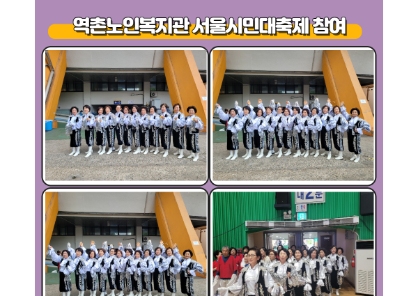 [노년사회화] 서울시민대축제 참여 이미지