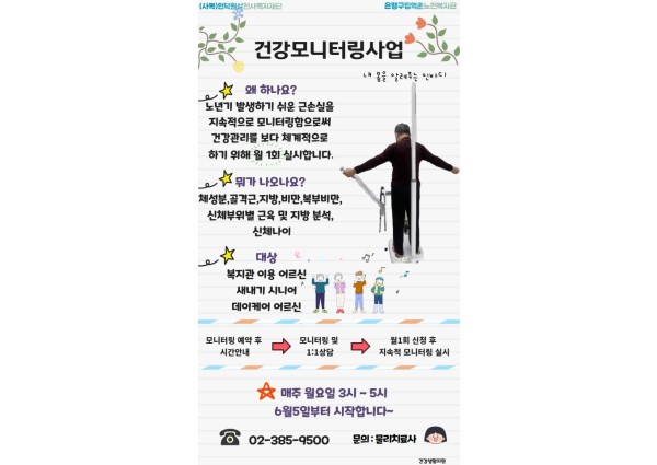 [건강생활지원]인바디측정을 매주 실시합니다 이미지