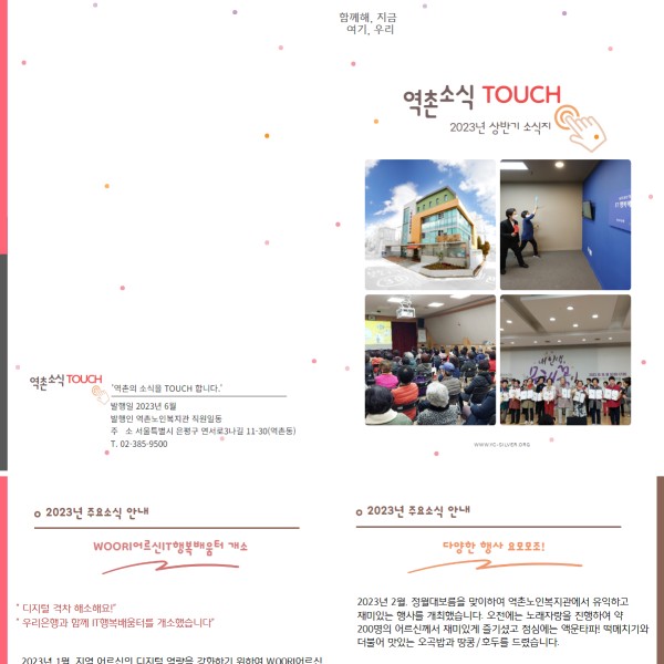 2023년 상반기 역촌소식TOUCH 이미지