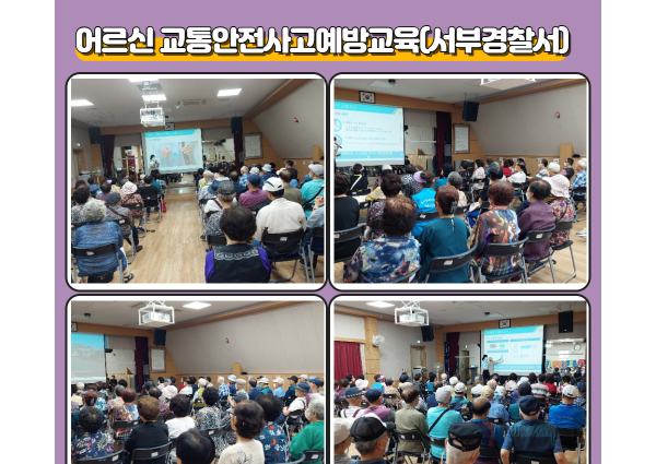 [상담] 어르신교통안전사고 예방교육 실시 이미지