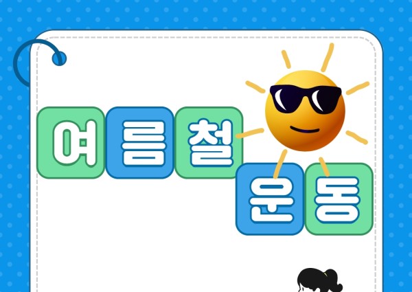 [건강생활지원]건강상식4 이미지
