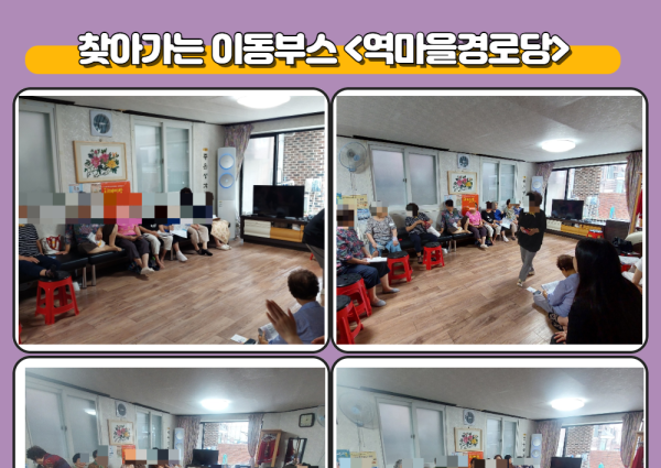 [상담] 찾아가는 이동부스 &lt;역마을경로당&gt; 이미지