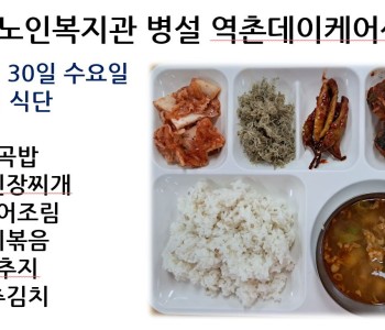 [데이케어] 2023년 8월 30일 수요일 중식 식단 공개 이미지