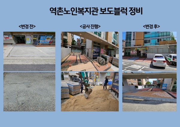 [기능보강] 보도블럭 정비 이미지
