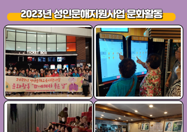 [노년사회화] 2023년 성인문해지원사업 문화활동 진행 안내 이미지