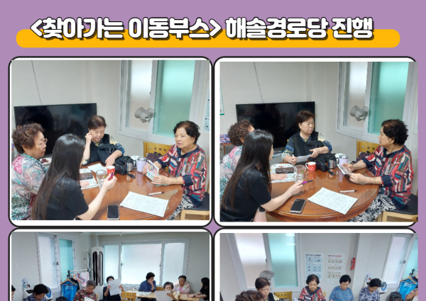 [상담] 찾아가는 이동부스 해솔경로당 진행 이미지