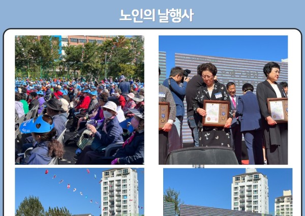 제27회 노인의 날 기념행사 진행 이미지