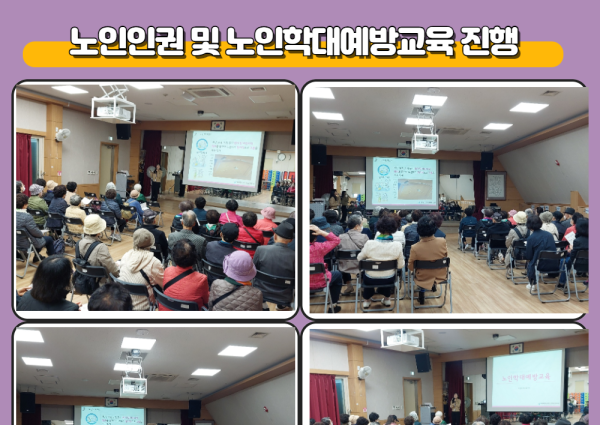 [상담] 노인인권 및 노인학대예방교육 실시 이미지
