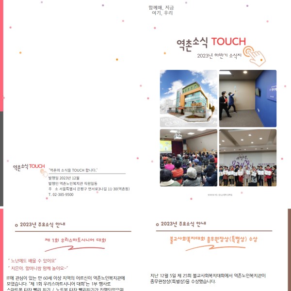 2023년 하반기 역촌소식TOUCH 이미지