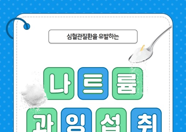 [건강생활지원]건강소식1 이미지