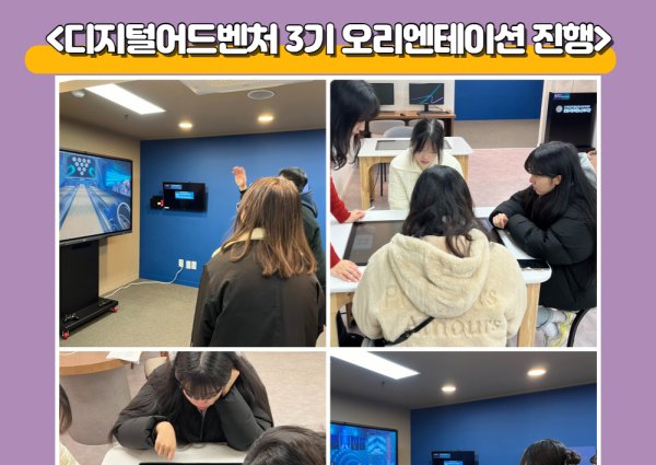 [노년사회화] 디지털어드벤처 3기 오리엔테이션 진행 이미지
