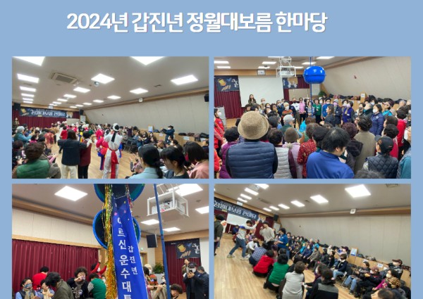 [2024년 갑진년 정월대보름 한마당- 1부] 이미지
