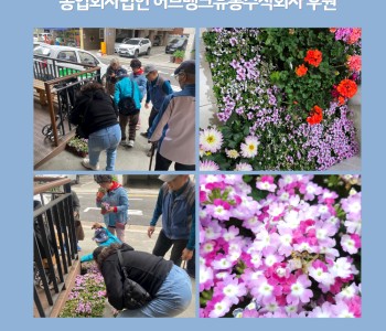 농업회사법인 허브뱅크 유통주식회사 후원 이미지
