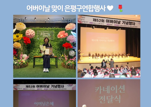 [협동] 제 52회 어버이날맞이 기념식 이미지