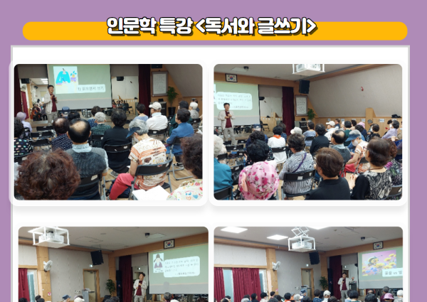 [노년사회화] 인문학 특강 &lt;독서와 글쓰기&gt; 이미지