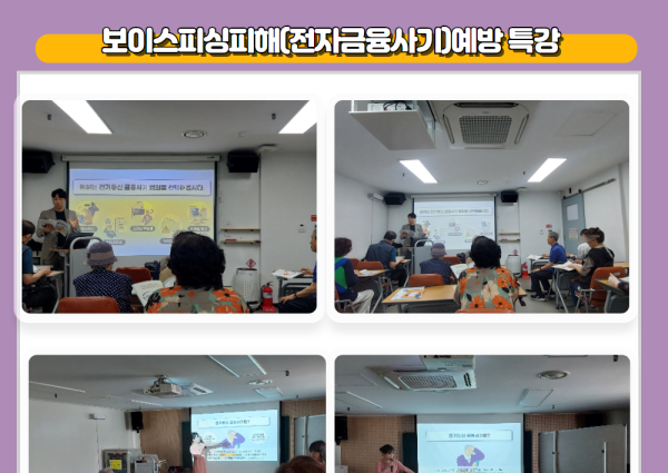 [상담] 보이스피싱피해예방 특강 이미지