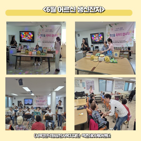 6월 생신잔치 영상 이미지