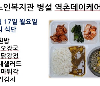 [데이케어] 2024년 6월 셋째 주 중식 식단 공개 이미지