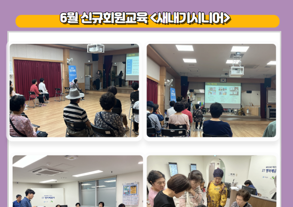 [종합상담] 6월 신규회원교육 새내기시니어 진행 이미지