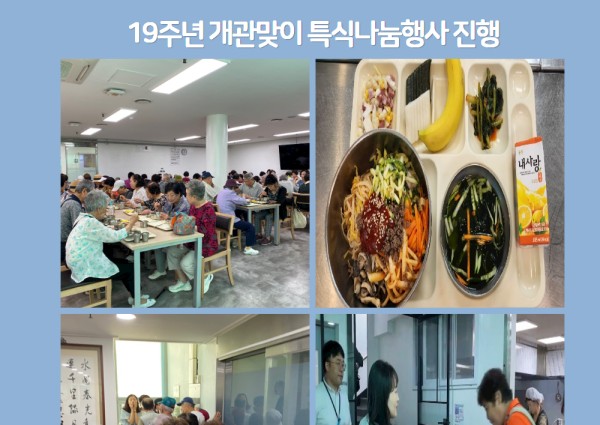 [19주년 개관기념 특식나눔행사진행] 참여해주신 지역어르신 고맙습니다 이미지