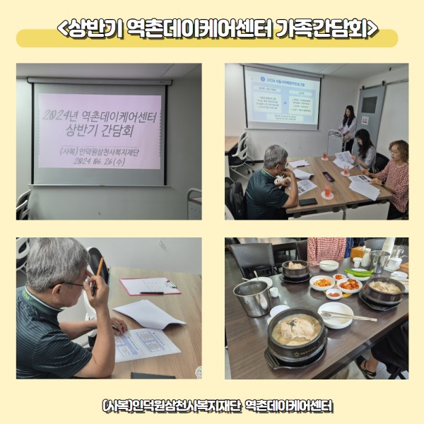 2024년 상반기 가족간담회 실시 이미지