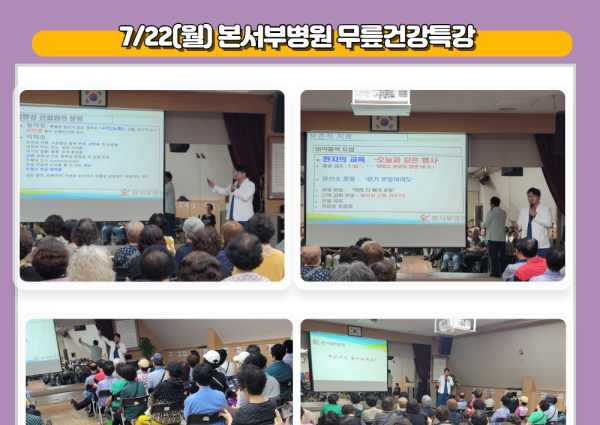 [여름방학특강] 7/22(월) 본서부병원 무릎건강특강 이미지