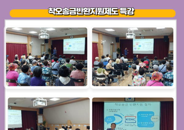 [상담] 착오송금반환지원제도 특강 이미지