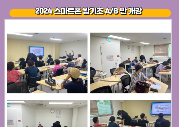 [노년사회화] 스마트폰 왕기초 A/B 반 개강 이미지