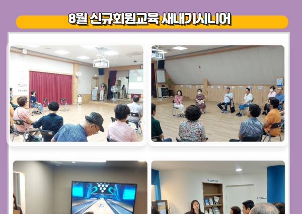 [상담] 8월 신규회원교육 새내기시니어 이미지