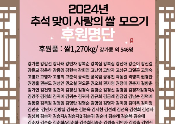 추석맞이 쌀모으기 행사 동참해주심에 고맙습니다 이미지
