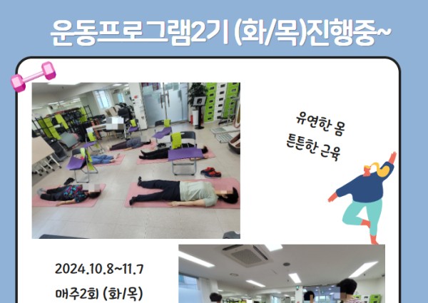 [건강생활지원]운동프로그램2기 진행중^^ 이미지