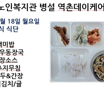 [데이케어] 2024년 11월 셋째 주 중식 식단 공개 이미지