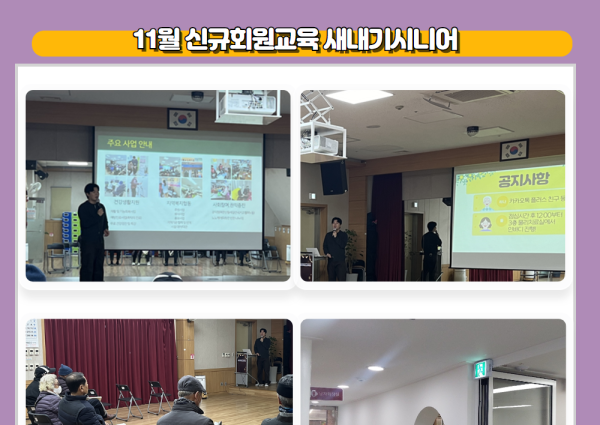 [상담] 11월 신규회원교육 &#034;새내기시니어&#034; 이미지