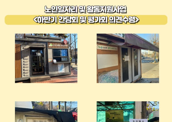[노인일자리[ 2024 노인일자리 및 활동지원사업 의견수렴 이미지