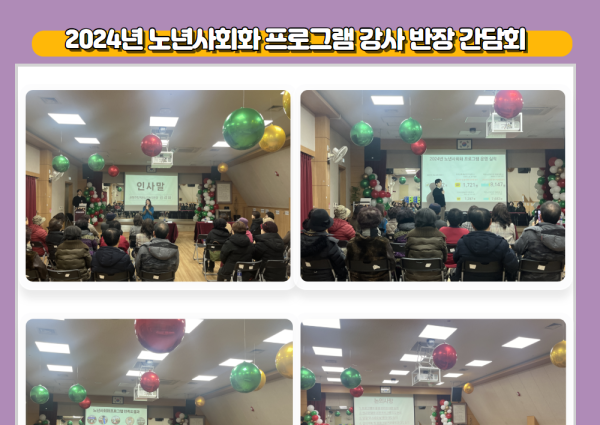 [노년사회화] 2024년 노년사회화 프로그램 강사 반장 간담회 이미지