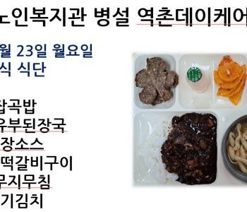 [데이케어] 2024년 12월 마지막 주 중식 식단 공개 이미지